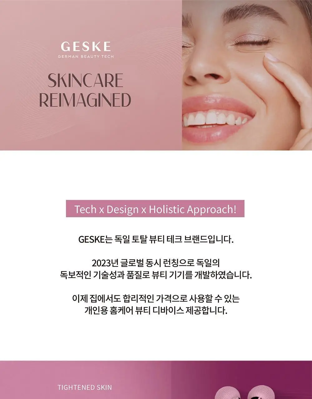 [윤곽관리] 게스케 소닉 페이셜 롤러 4 in 1 상세페이지 1